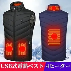 電熱ベスト 3段階調温 ヒーたー4枚 選択ネット付き 電熱ジャケット ヒーター usb給電 加熱ベスト 洗える 男女兼用 柔らかい
