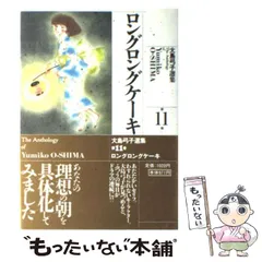 2025年最新】大島弓子選集の人気アイテム - メルカリ 2025年最新】大島弓子選集の人気アイテム - メルカリ