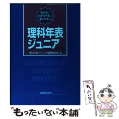 2025年最新】理科年表の人気アイテム - メルカリ