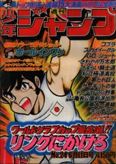 週刊少年ジャンプ 1979年 29号 キン肉マン Goシュート さわやか万太郎 入園入学祝い Yahoo!オークション 29号 22号 1979年 週刊少年