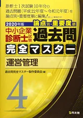 【新品】過去問完全マスター2025年版 全７冊セット　定価24,200円(税込) 51xYppvkPUL._AC_SY200_QL15_.jpg