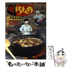 2025年最新】味いちもんめの人気アイテム - メルカリ