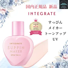 資生堂インテグレート　すっぴんメイカー トーンアップＵＶ ピュアカラー SPF50+・PA++++