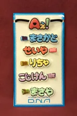 Aぇ!group 25年D.N.A ずっとそばにいるからな。