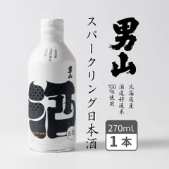 スパークリング日本酒 男山 発泡性清酒 (270ml×1本) 日本酒 缶 かわいい 旭川 ギフト  義理チョコ バレンタインのサムネイル