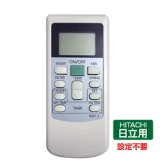 エアコン リモコン HITACHI 全シリーズ 対応 リモコン 日立製作所 設定不要 RAS 互換 予備 汎用 代用 新品のサムネイル