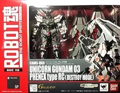 ロボット魂 ユニコーンガンダム 3号機 ２種類セット 未開封品 未開封品 ロボット魂 ユニコーンガンダム3号機 2種類セット