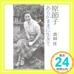 超希少　原節子主演「女ごころ」台本　原名「美しき争い」　値下交渉可 Amazon.co.jp: 原節子 : 本