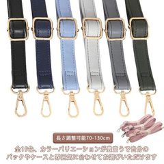  金具カラー選べる 細 ショルダーベルト 革 スマホショルダー 20mm バッグ用 ストラップ ショルダーストラップ 肩紐 幅2cm バッグストラップ 鞄用 斜めがけ 長さ調整可能70-130cm か#cjfj144636