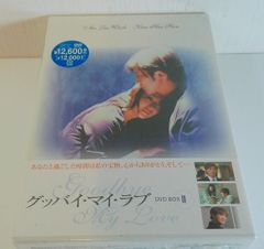 新品未開封 グッバイ マイ ラブ アン ジェウク キム ヒソン DVD-BOX Ⅱ goodbye My Love 20250513 oanktak 0509