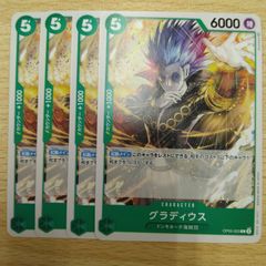 残り6点】グラディウス C OP05-025 30円 - メルカリ
