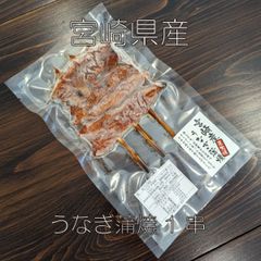 国産 宮崎県産 うなぎ蒲焼 加熱用 100ｇ 1串 ウナギ うなぎのタレ付き
