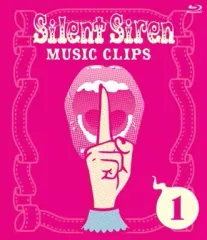 【中古】邦楽Blu-ray Disc Silent Siren / Silent Siren MUSIC CLIPS 1