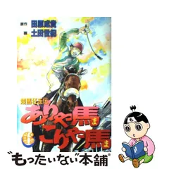 2023年最新】ありゃ馬こりゃ馬の人気アイテム - メルカリ