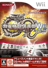 麻雀格闘倶楽部Wii Wi-Fi対応