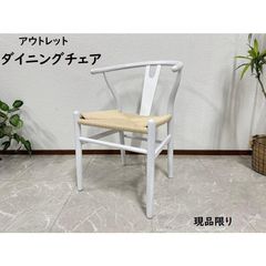 アウトレット ダイニングチェア yチェアリプロダクト 椅子 1脚 ホワイト おしゃれ イス いす チェアー ユーノ 完成品 現品限り 70422A