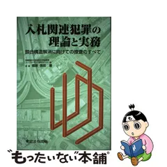 週末限定直輸入♪ 【美本・入手困難・特価】『海上犯罪の理論と実務