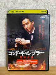 【貴重】DVD◾️レオン・ライ主演『ゴッド・ギャンブラー 賭神伝説』（'96香港） 貴重】DVD◾️レオン・ライ主演『ゴッド・ギャンブラー 賭神伝説