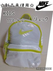 NIKE ナイキ ブラジリアDJI キッズ ミニ バックパック S 11リットル
