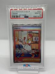 ポケカ　アカマツ　sar psa10