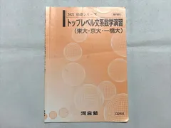 2023年最新】京大文系数学の人気アイテム - メルカリ