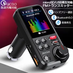 FMトランスミッター Bluetooth5.0 QC3.0急速充電 1.8インチカラースクリーン 高音 7種類EQ設定可能  低音DIY調整 USB×2口 ハンズフリー通話 AUX有線接続 USBメモリ microSDカード 12-24V車対応