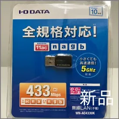 新品　WN-AC433UK　Wi-Fi 無線LAN 子機　アイ・オー・データのサムネイル