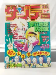 2025年最新】少年サンデー増刊号の人気アイテム - メルカリ