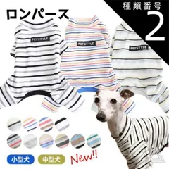 カラフルドットのロンパース② イタグレ服　犬服　ハンドメイド カラフルドットのロンパース② イタグレ服 犬服 ハンドメイド