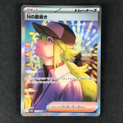 ★ポケモンカードゲーム スカーレット&バイオレット ブラックボルト 173/086 Nの筋書き SAR