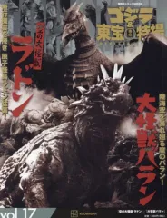 ≪箱説付≫300体限定品 ゴジラ特撮大百科EX 大怪獣バラン 1958 ゴジラ全映画DVDコレクターズBOX على X: 