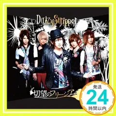 総額8万円ほど　Daizy Stripper CD25枚　DVD2枚　セット 総額8万円ほど Daizy Stripper CD25枚 DVD2枚 セット - メルカリ