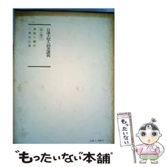 2024年最新】日蓮大聖人御書講義の人気アイテム - メルカリ