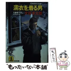 悲鳴　大谷羊太郎　古本 2026年最新】大谷羊太郎の人気アイテム - メルカリ