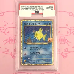 2025年最新】ひかるコイキング psa10の人気アイテム - メルカリ 2025年最新】ひかるコイキング psa10の人気アイテム - メルカリ
