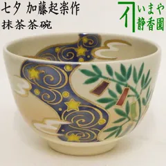 茶道具 抹茶茶碗（まっちゃちゃわん） 茶碗 色絵 七夕～アマビエ