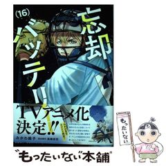 [중고] 망각 배터리 16 (점프 코믹스 JUMP COMICS+) / 미카와 에코, 타카시마 에미츠 / 슈에이샤