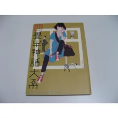 Amazon.co.jp: 四畳半神話体系 クリアファイル 私 明石さん 小津