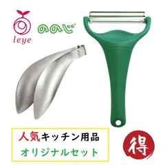 キャベピィMAX & ゆびさきトング 【セット買い】ののじｘオークスleye 感動キッチンアイデアグッズ CBP-04G LS1505 キャベツピーラー ミニトングのサムネイル