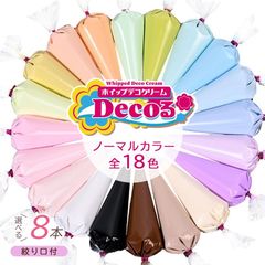 ホイップデコクリーム全18色 Decoるホイップデコ デコホイップ 選べる8本 ホイップクリーム たっぷり1本60g入