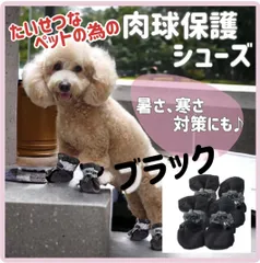 ドッグシューズ 散歩 ブーツ 肉球保護 ペット 靴　靴下　新品　犬　黒S-LL