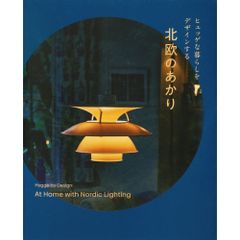 【入荷しました💡】ヒュッゲな暮らしをデザインする 北欧のあかり