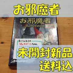 お邪魔者　日本語版　【ボードゲーム】