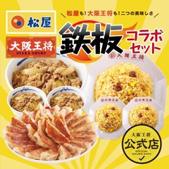 <松屋×大阪王将>鉄板コラボセット