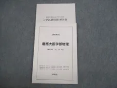 2023年最新】慶應医学部 鉄緑会の人気アイテム - メルカリ