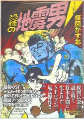 恐怖の地震男　初版　楳図かずお Amazon.co.jp: 恐怖の地震男 eBook : 楳図かずお: Kindleストア