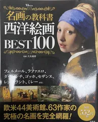 2024年最新】名画best100の人気アイテム - メルカリ