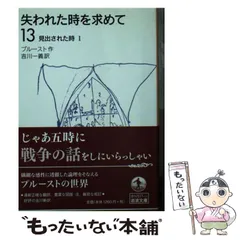 2024年最新】失われた時を求めて岩波文庫の人気アイテム - メルカリ