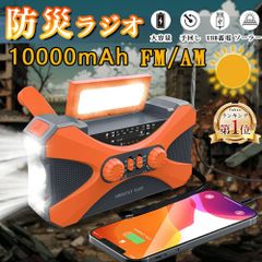 防災ラジオ 多機能 10000mAh 大容量イヤホンジャック付 ポータブル電源 手回しラジオ ソーラー発電 電量表示 LEDライト デスクライト スマホ充電 SOS 災害ラジオ FM/AM対応 地震速報 キャンプ 防災グッズ