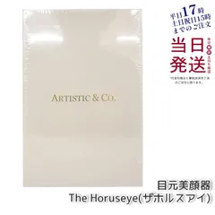 ARTISTIC＆CO. 目元美顔器 The Horuseye ザ ホルスアイのサムネイル